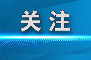 全员低分，图片报为拜仁本场评分：图赫尔、于帕、基米希最低